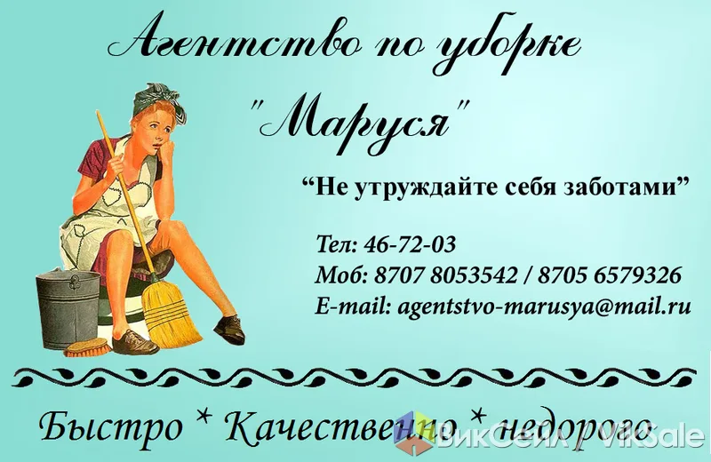Услуги клининга: уборка квартир и офисов