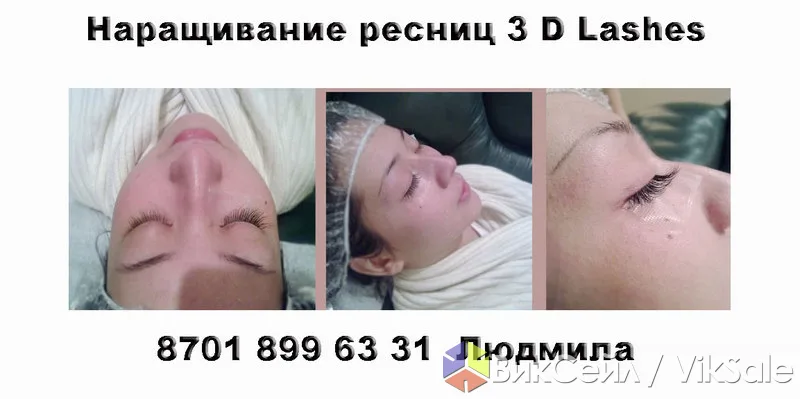 Наращивание ресниц в Алматы | Элитные материалы 3D Lashes