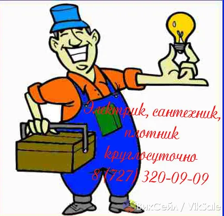 Услуги сантехника и электрика круглосуточно