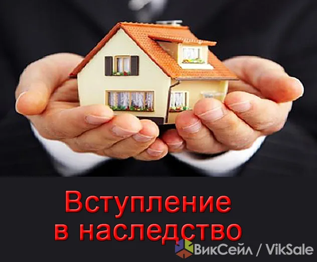 Юридическая помощь по наследственным делам