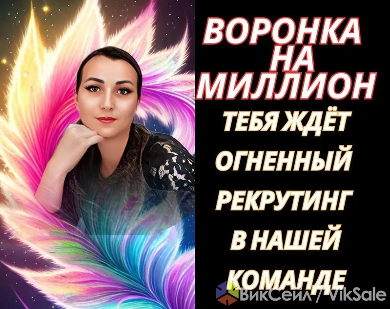 Автоворонка для сетевого бизнеса — готовая система привлечения партнёров