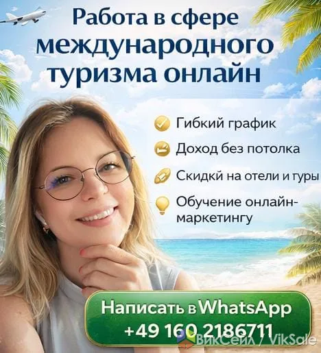 Ищем партнёров в онлайн-проект по международному туризму