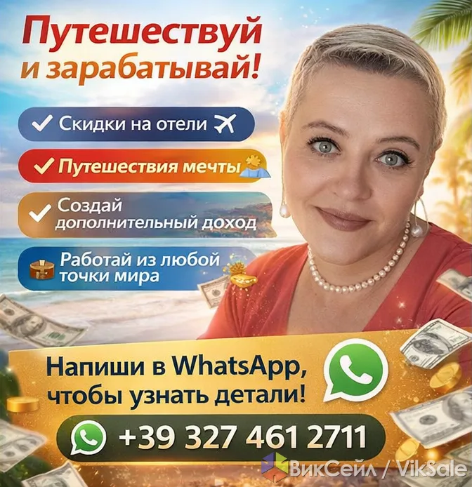 Международное сообщество путешественников: доход и путешествия