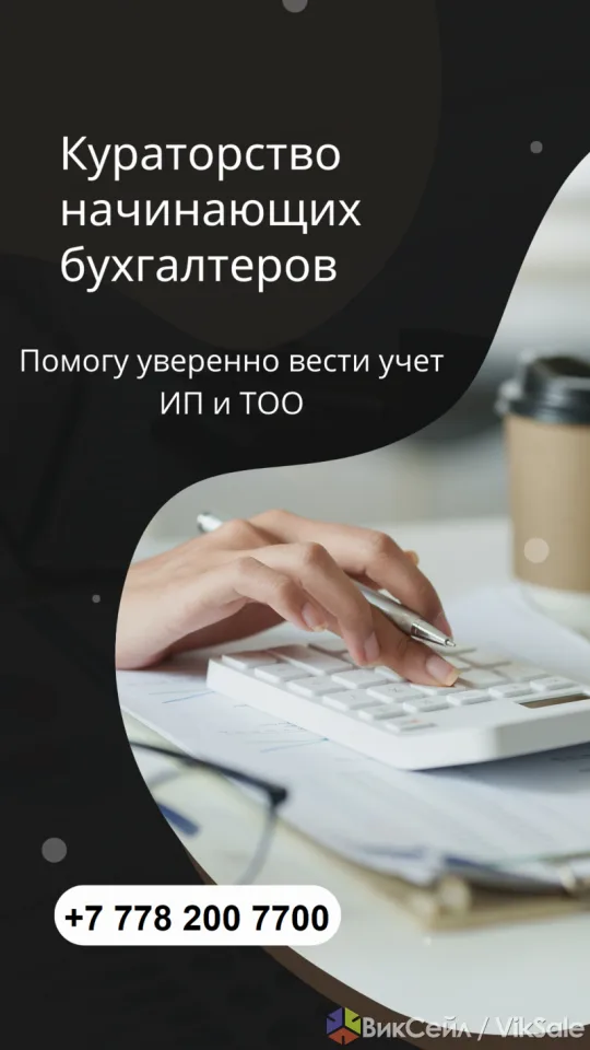 Бухгалтерское сопровождение и обучение с практикой в 1С