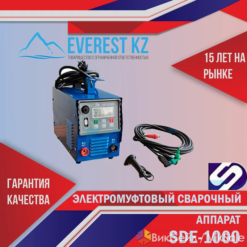 Электромуфтовая сварочная машина SDE20-250