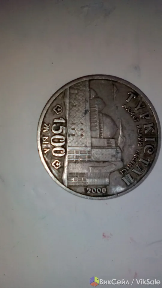 Юбилейная монета 50 тенге 1500 лет Туркестану