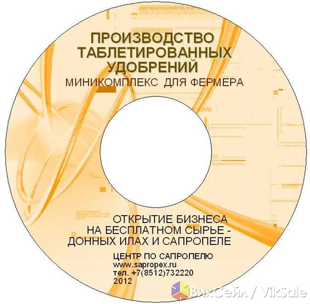 Готовый бизнес: производство таблетированных удобрений из сапропеля и озерных илов