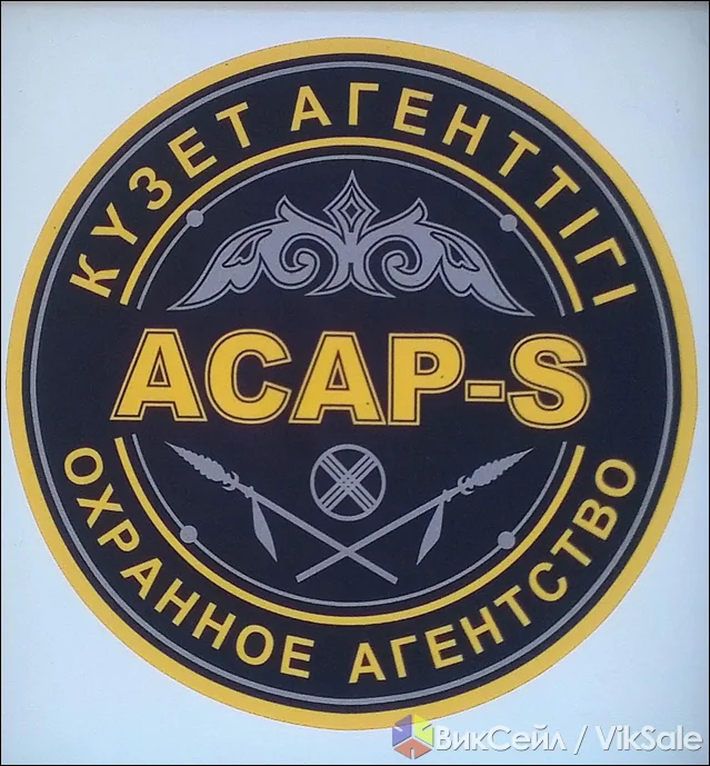 Охранное агентство "Асар-S" предлагает услуги физической охраны