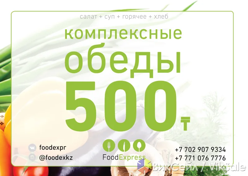 Доставка комплексных обедов в Уральске