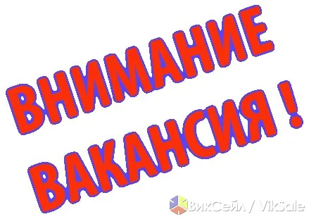 Требуются расклейщики объявлений в автошколу