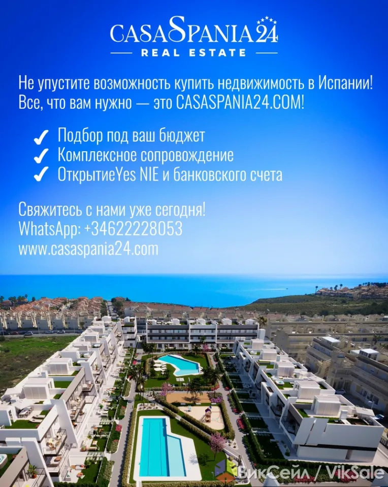 Помощь в приобретении недвижимости в Испании