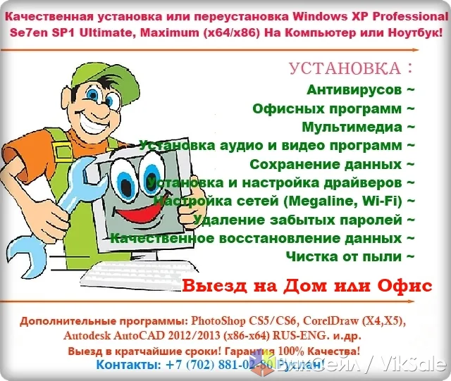 Установка Windows в Алматы — услуги мастера