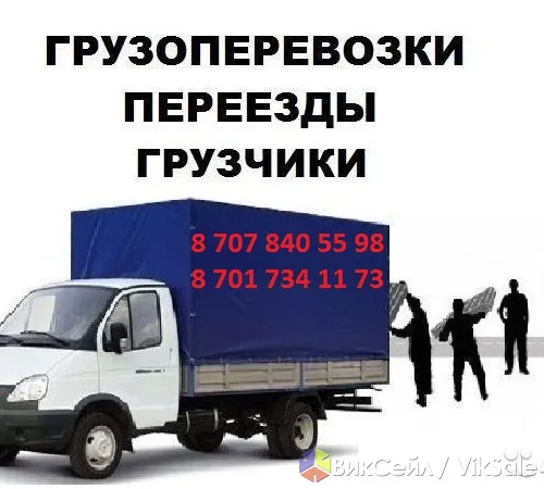 Грузоперевозки по городу и области, квартирные и офисные переезды, услуги грузчиков