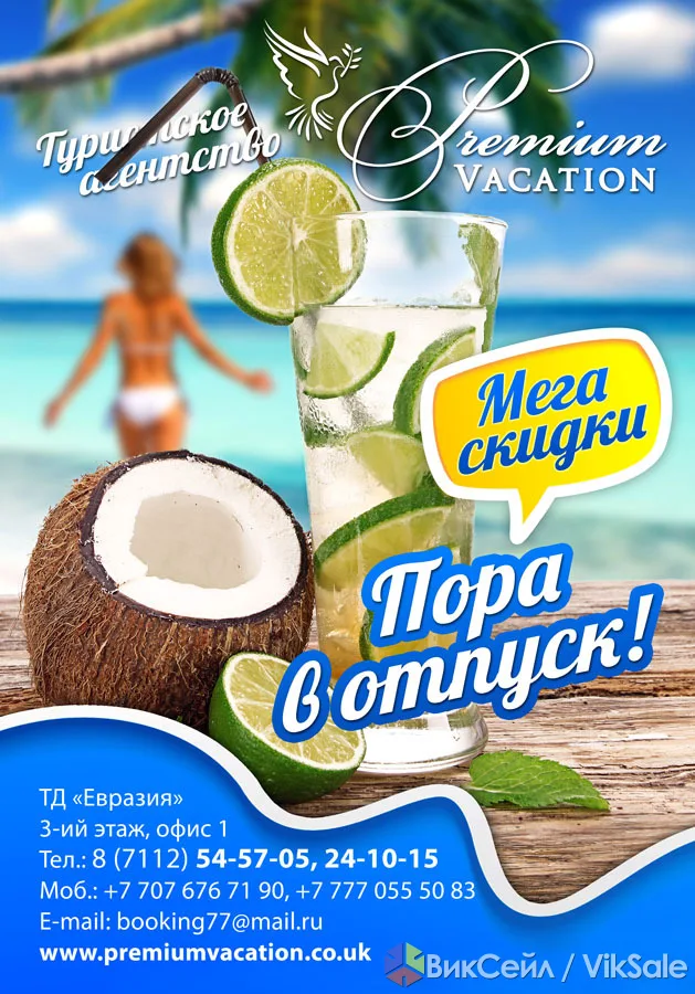 Горящие туры со скидками до 7% и VIP-карта в подарок