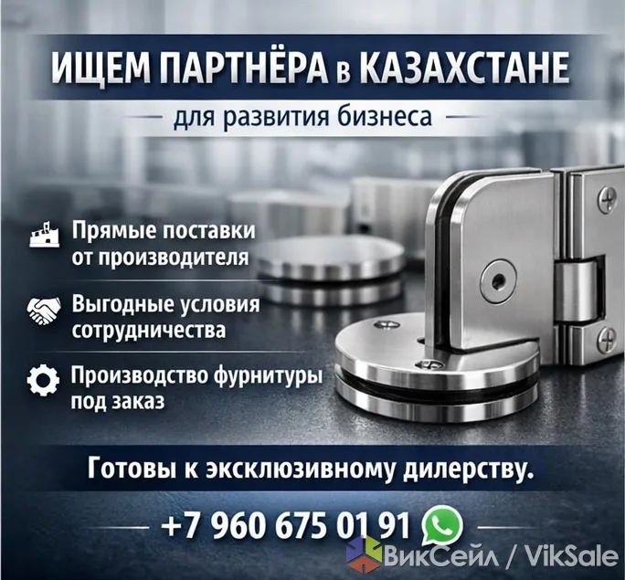 Партнёр для развития бизнеса в Казахстане — фурнитура для сантехнических перегородок