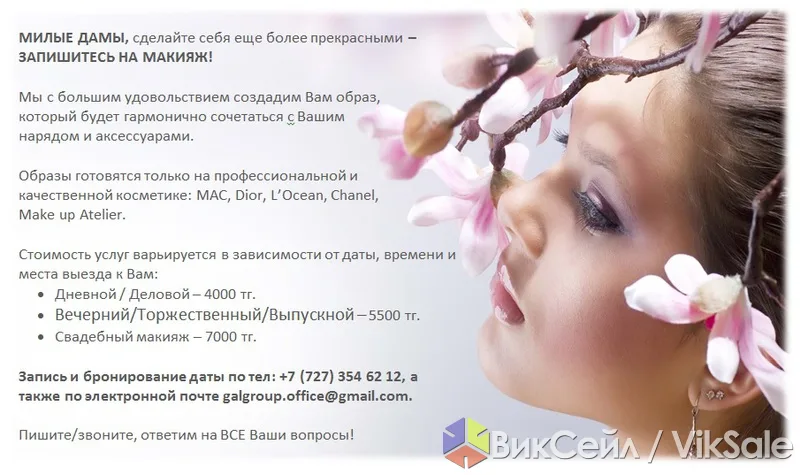 Профессиональный макияж для особого случая