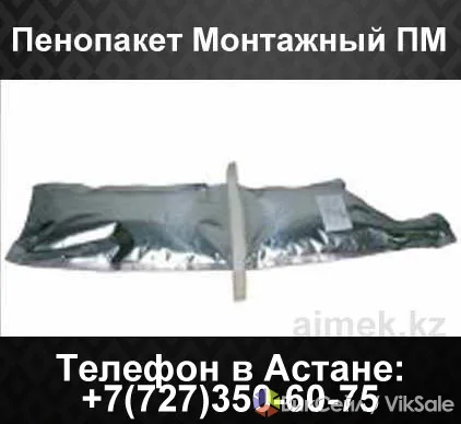 Пенопакеты монтажные ПМ для изоляции стыков ППУ труб