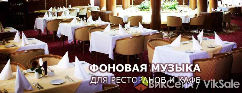 Фоновая музыка и колонки для ресторана, кафе, бара, супермаркета