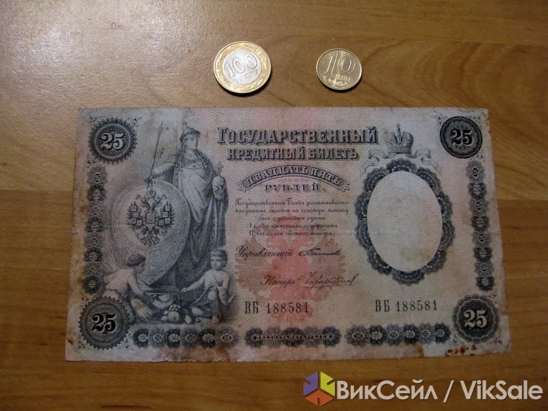 Банкнота 25 рублей 1899 года (Тимашев-Чихирджин) — редкий экземпляр