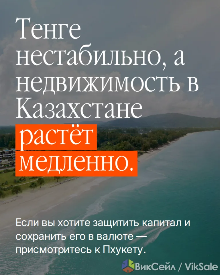 Инвестиции в недвижимость Пхукета: доход до 11% в батах