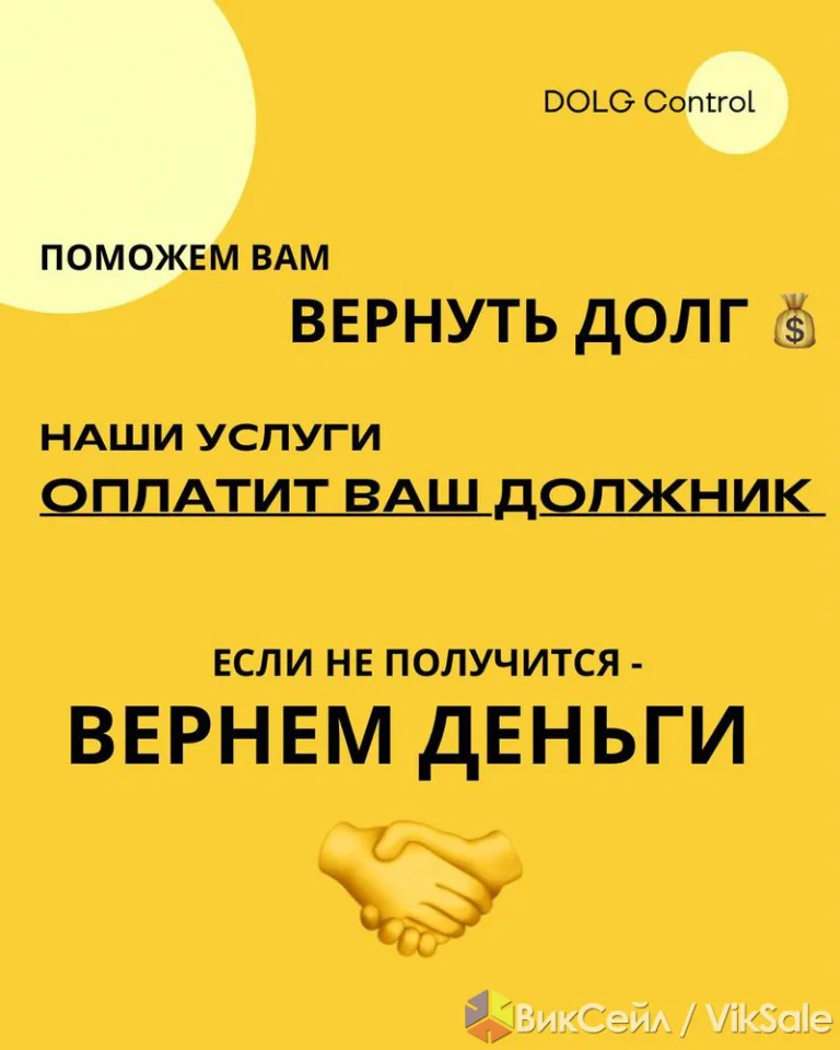 Вернём долг: оплату наших услуг взыщем с должника