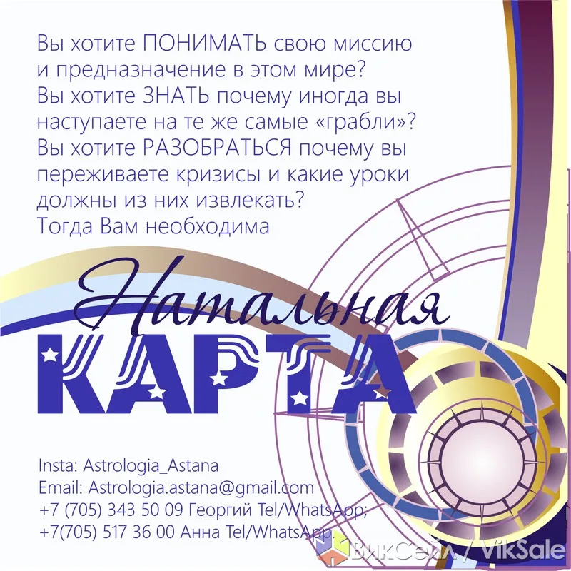 Натальная карта и персональный гороскоп — ваш инструмент управления жизнью