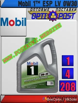 Моторное масло Mobil 1 ESP LV 0W-30, синтетика