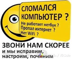 Ремонт компьютеров и ноутбуков в Верхнем Уфалее