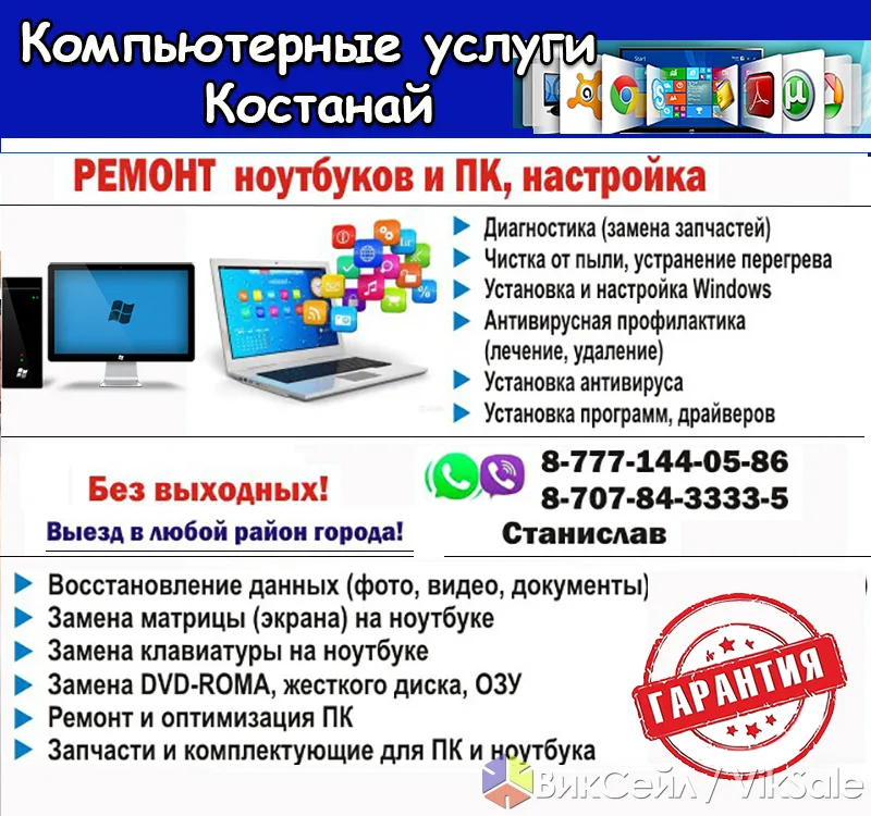 Ремонт ноутбуков и ПК, настройка ОС, чистка от пыли и вирусов — выезд
