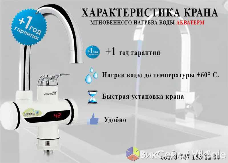 Электрический водонагреватель для крана с дисплеем