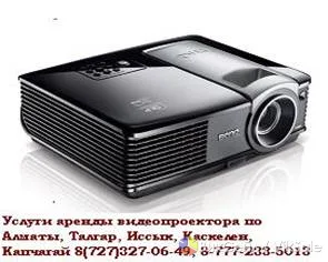 Аренда проекторов, экранов, звука и студии в Алматы