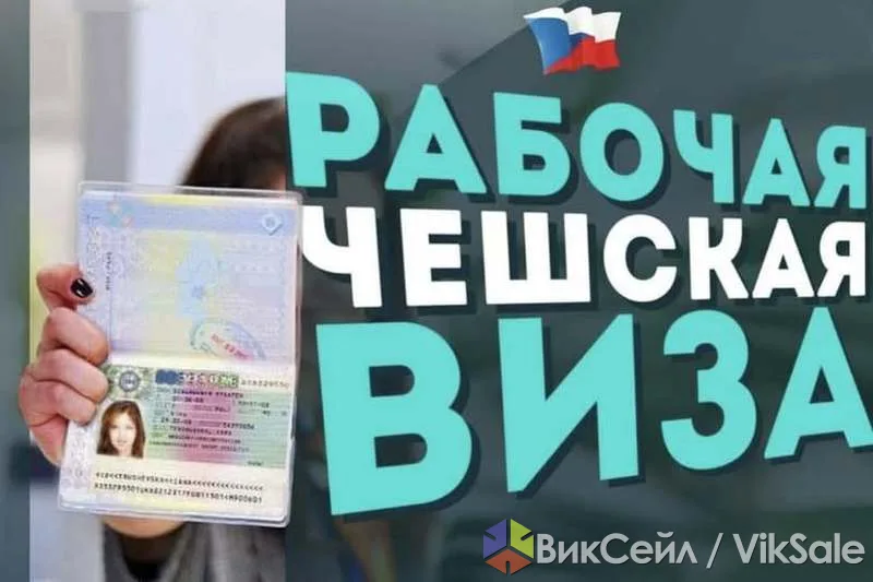 Рабочие визы в Чехию для ваших клиентов — сотрудничество с агентствами