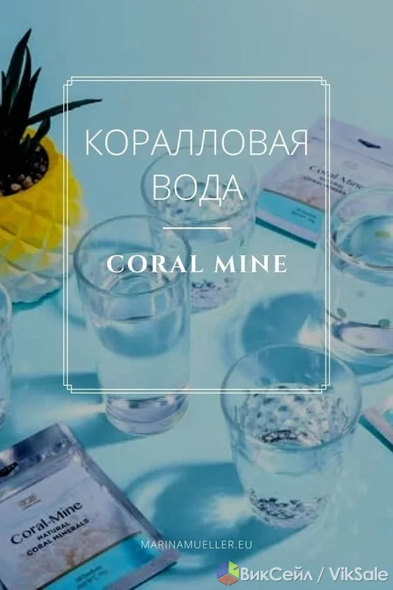 Заработок на здоровье: продукты Coral Club и доход от 100$