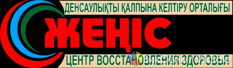 Центр восстановления здоровья «Женис» — диагностика на аппарате «Валеоскан850»