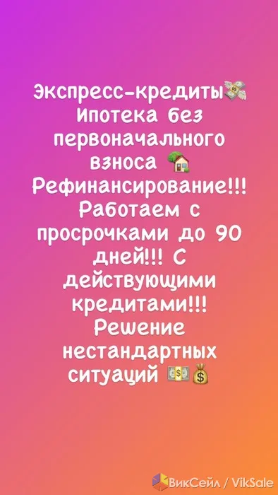 Ипотека без первоначального взноса и рефинансирование — помогу с нестандартными случаями