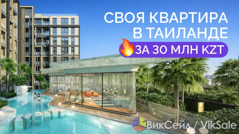 Квартира в Таиланде в рассрочку 0% — новый комплекс у пляжа