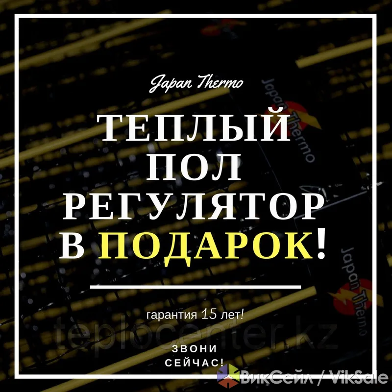 Электрический теплый пол Japan Thermo с углеродной нитью — экономия до 40%