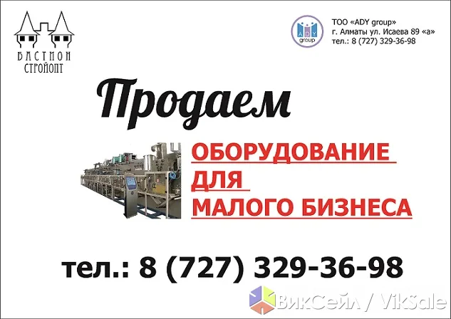 Оборудование для производства: от колбасы до цемента