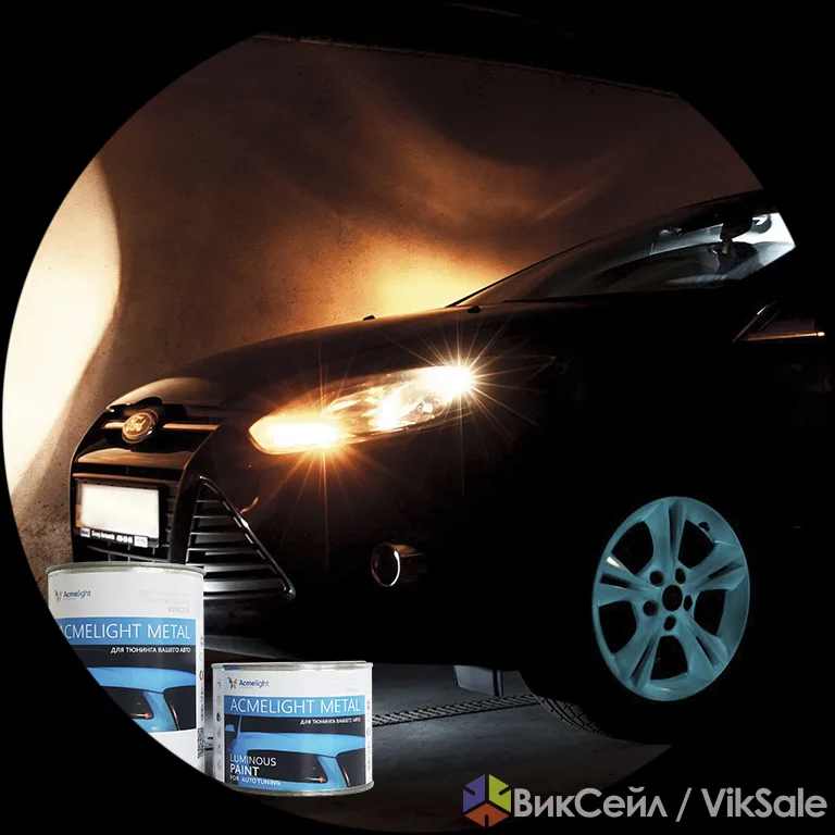 Светящаяся в темноте краска AcmeLight Metal для тюнинга авто