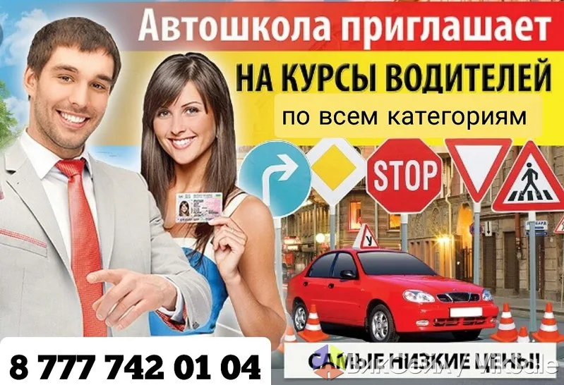 Автошкола «За рулем.кз» — обучение на права и рабочие специальности