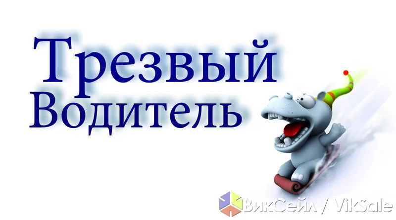 Услуга трезвый водитель в Алматы и области