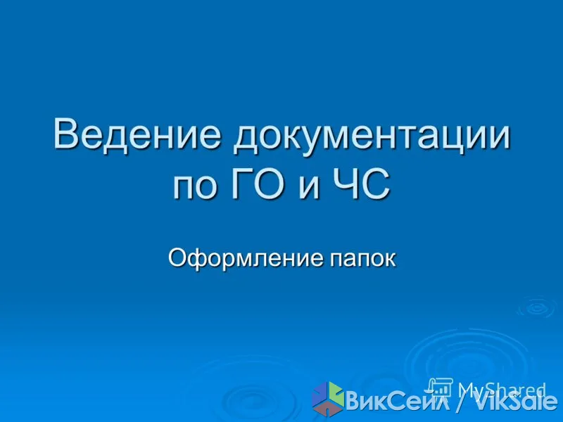 Разработка планов ГО и ЧС, аварийных ситуаций в Алматы