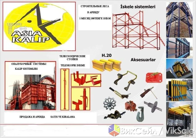 Строительные леса: продажа и аренда — отличное состояние