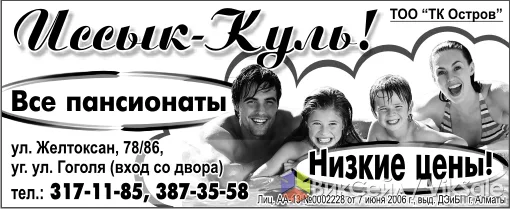 Отдых на Иссык-Куле: путёвки в санатории и пансионаты