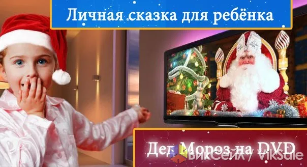 Именное новогоднее видео-поздравление от Деда Мороза — настоящее чудо для ребёнка