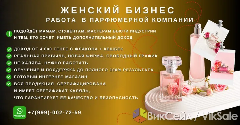 Партнёры для развития парфюмерного бизнеса