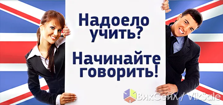 Курсы английского языка — разговорный, деловой, подготовка к IELTS и TOEFL