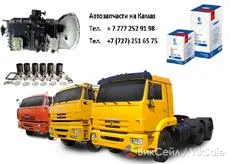 Запчасти Камаз в наличии