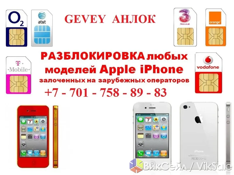 Разблокировка iPhone по IMEI — официальный анлок, джейлбрейк