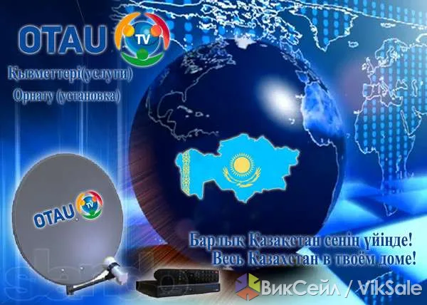 Спутниковое телевидение OTAU TV: комплект оборудования